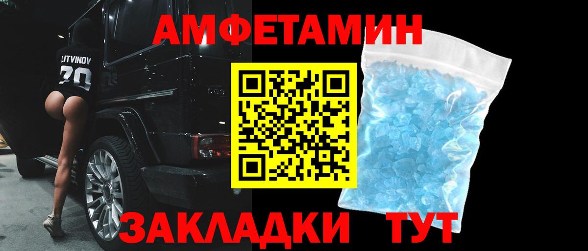 АМФ Розовый  Вход с VPN  АМФ  Amphetamine  Великий Устюг 