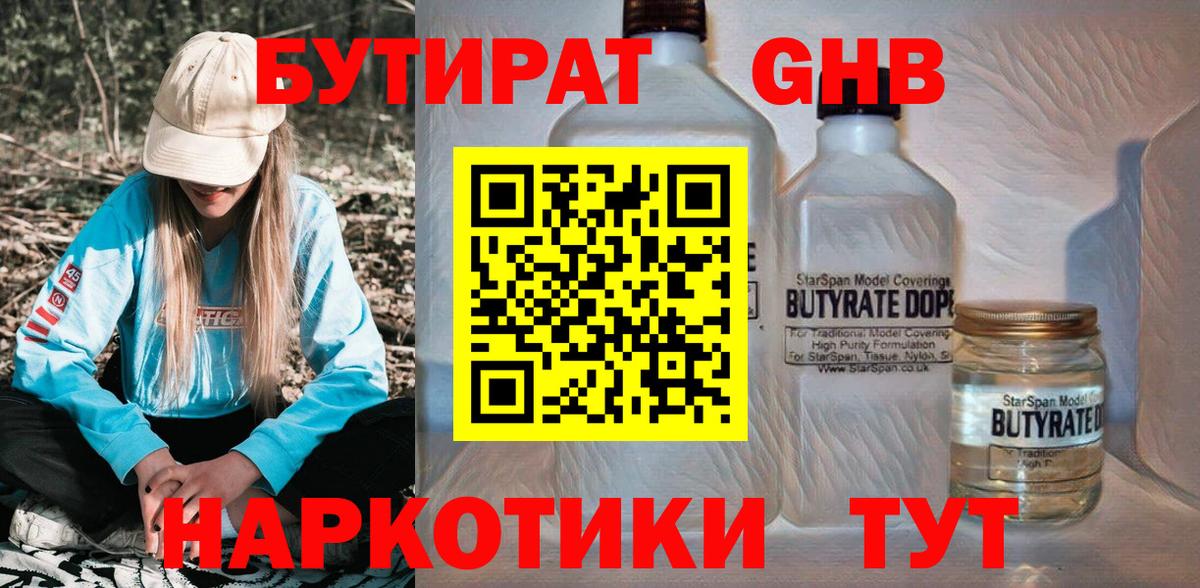 Бутират  Бутират бутик  Вход с VPN  Великий Устюг 