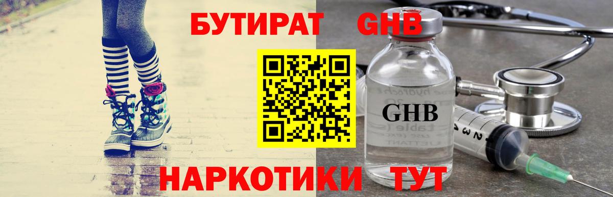 Бутират оксибутират Великий Устюг