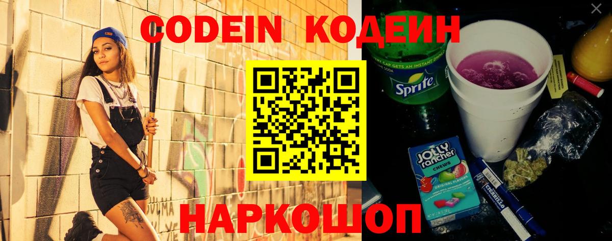 Кодеиновый сироп Lean Purple Drank  Кодеиновый сироп Lean Purple Drank  Вход с VPN  Великий Устюг 