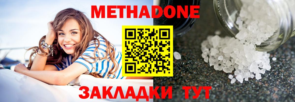 Великий Устюг  Метадон VHQ  МЕТАДОН methadone  Вход с VPN 